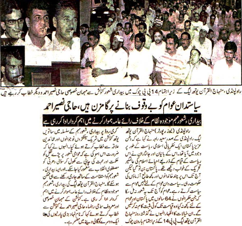 Minhaj-ul-Quran  Print Media CoverageDaily Public Eye